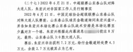  網(wǎng)傳判決書(shū)：泰山3-0大連人，賽前金敬道告知戰(zhàn)術(shù)是至少贏對(duì)方1球