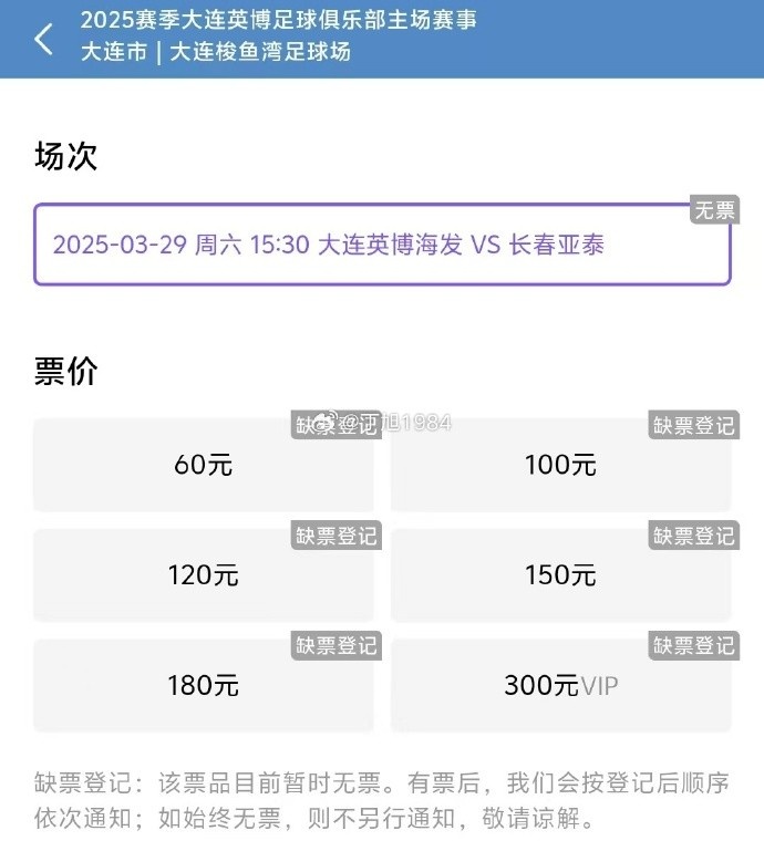  大連英博周六迎來隊史首個中超主場比賽，球票半小時售罄
