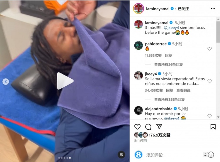  亞馬爾曬孔德賽前睡覺視頻，孔德：這叫恢復(fù)性午睡，小孩子不懂