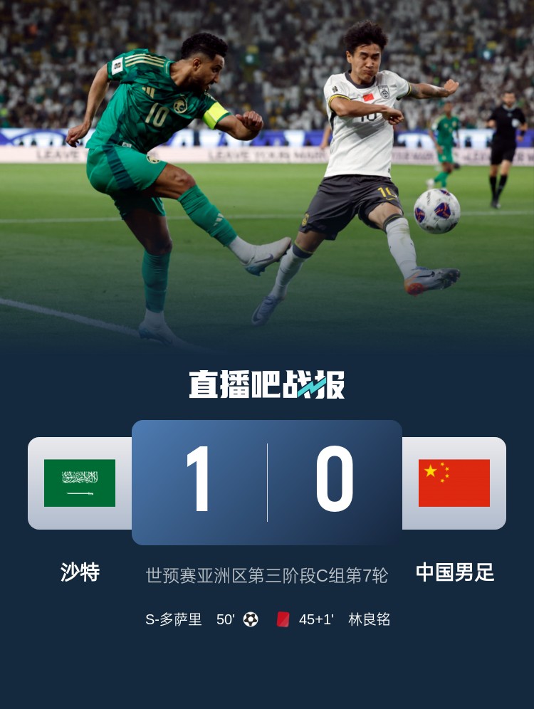  1-0小勝國(guó)足終結(jié)沙特在18強(qiáng)賽191天的進(jìn)球荒，上次進(jìn)球也是戰(zhàn)國(guó)足